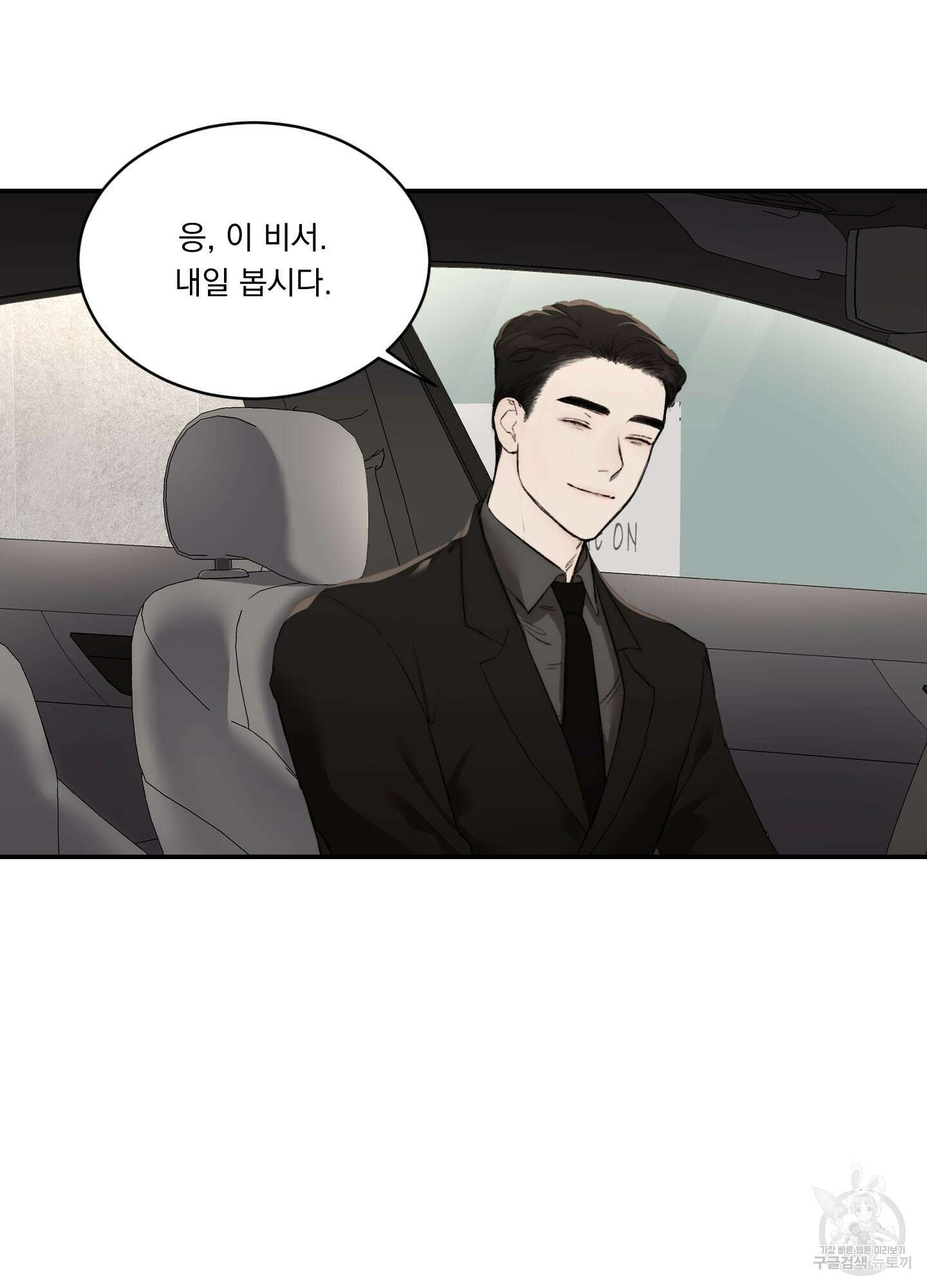 Speak of the devil(스피크 오브 더 데블) 16화 3
