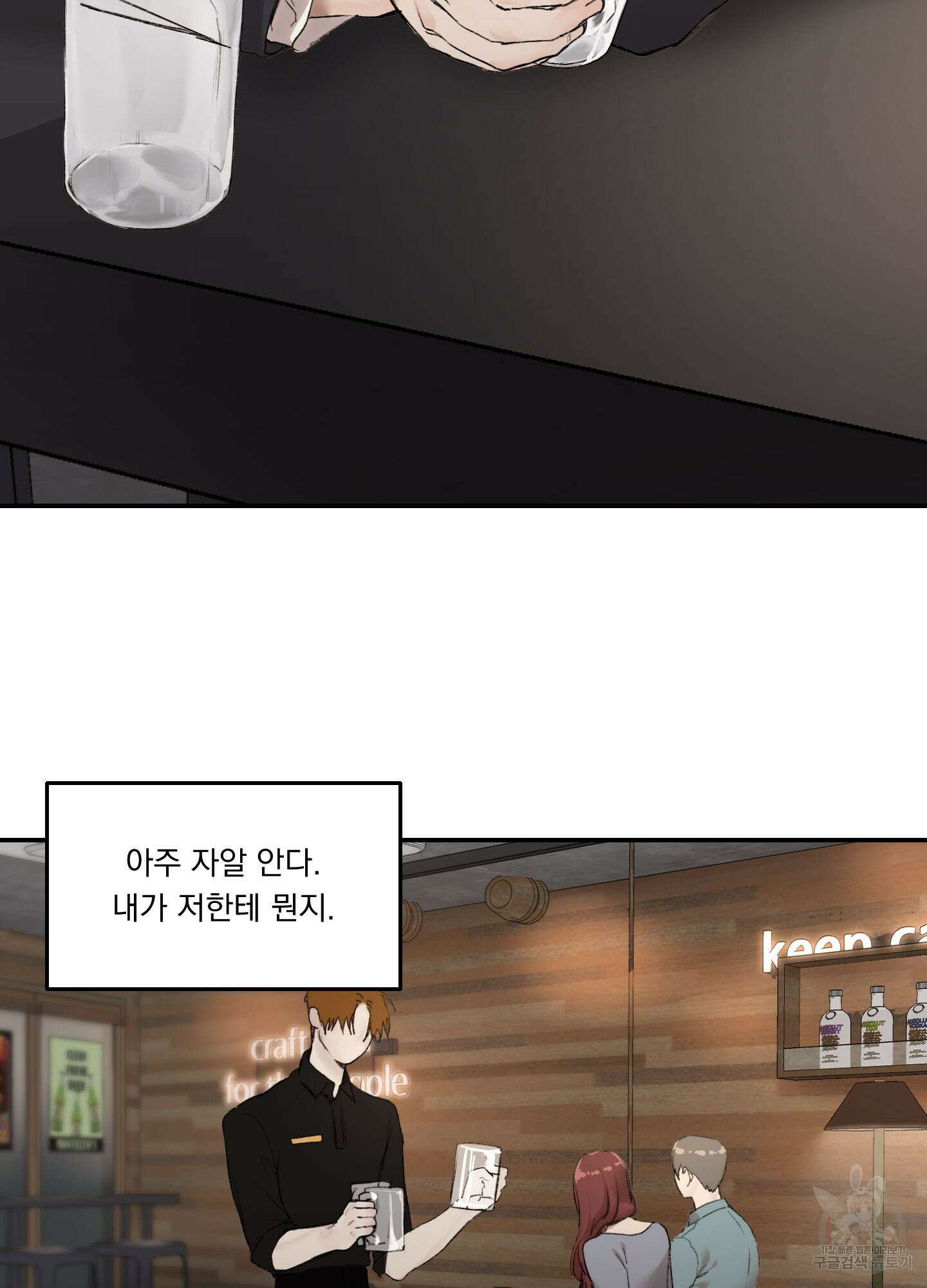 Speak of the devil(스피크 오브 더 데블) 16화 8