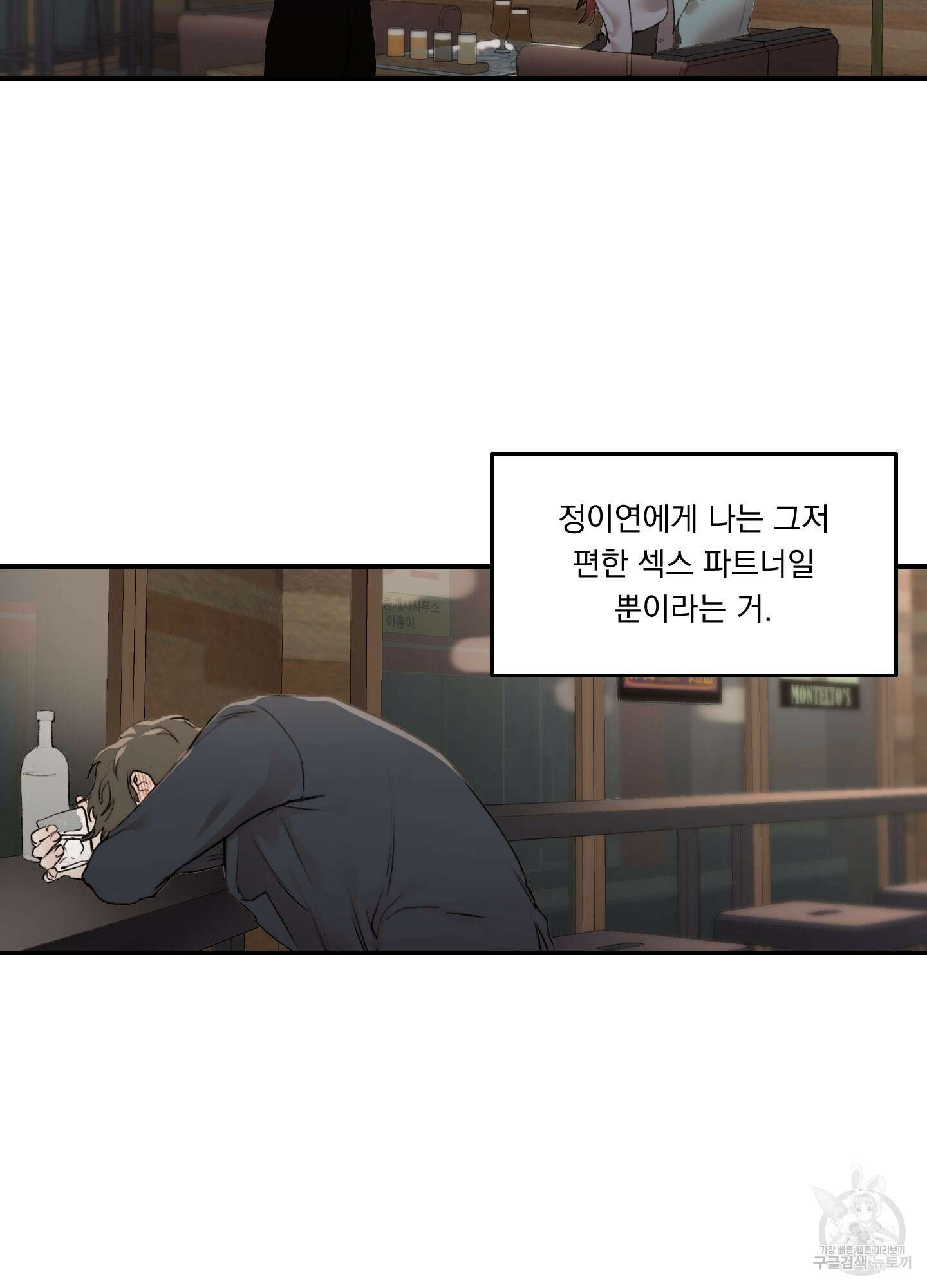 Speak of the devil(스피크 오브 더 데블) 16화 9