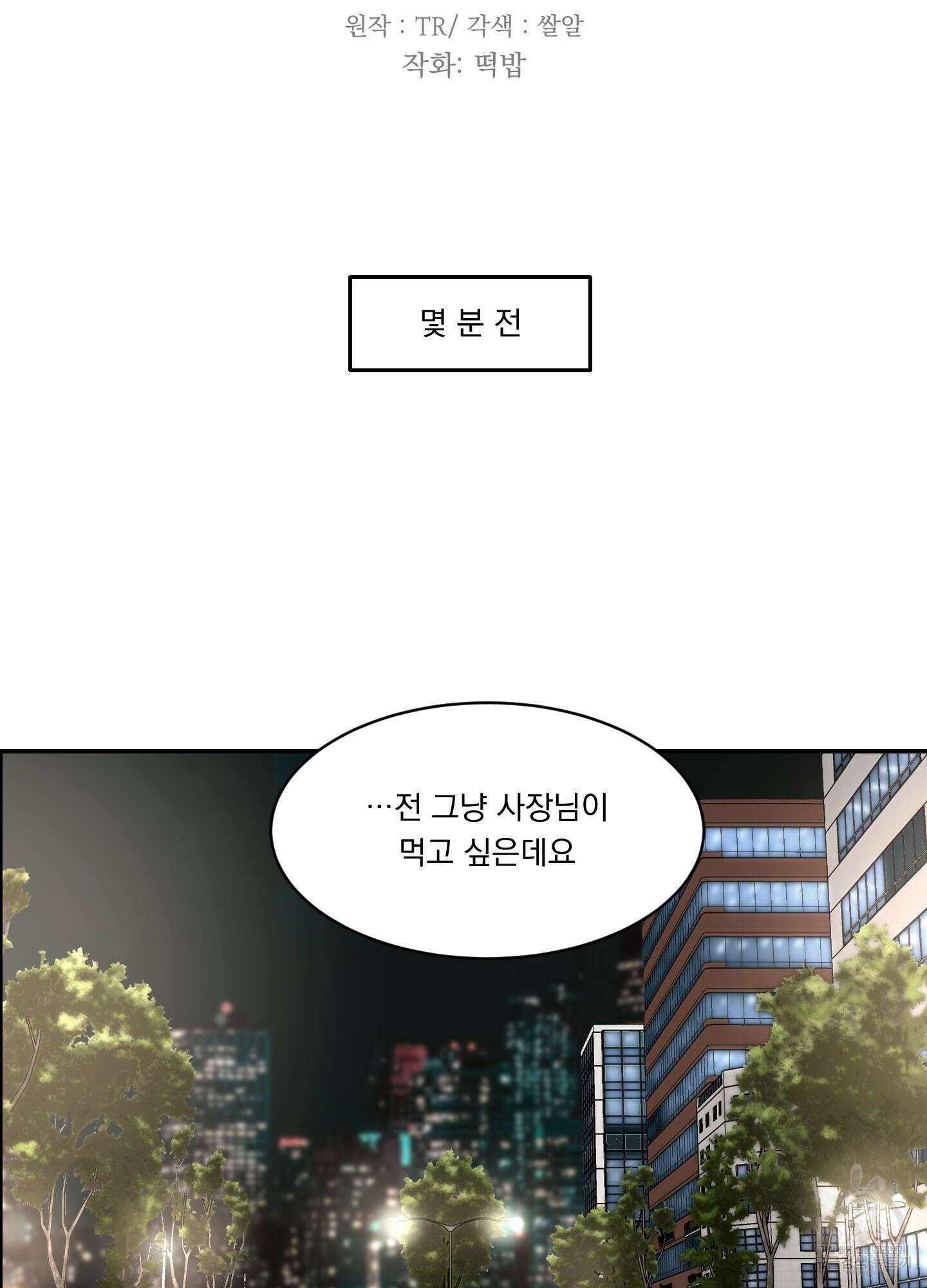 Speak of the devil(스피크 오브 더 데블) 16화 13