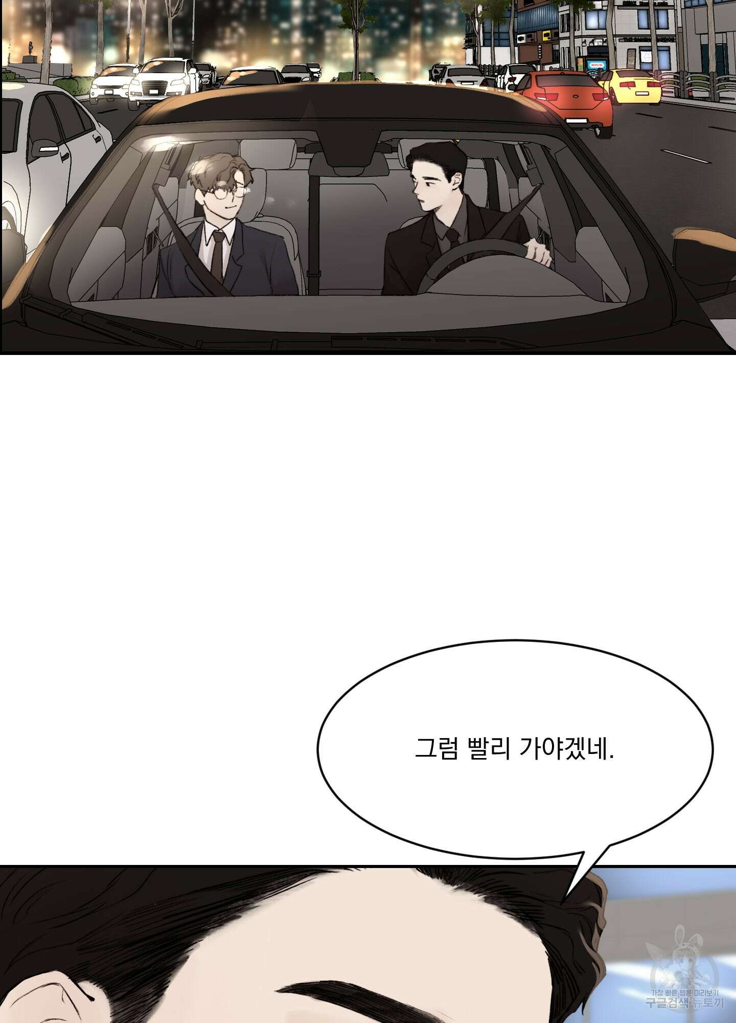 Speak of the devil(스피크 오브 더 데블) 16화 14