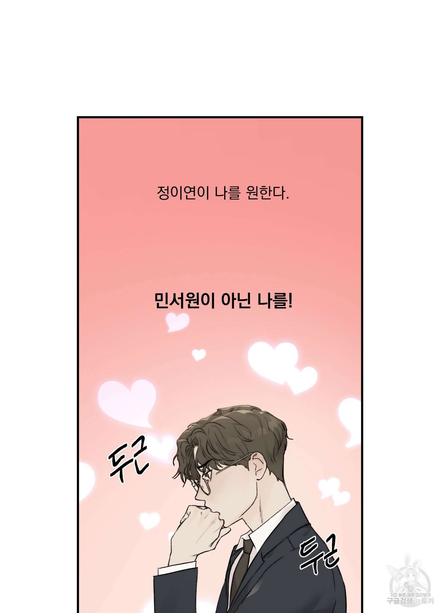 Speak of the devil(스피크 오브 더 데블) 16화 16
