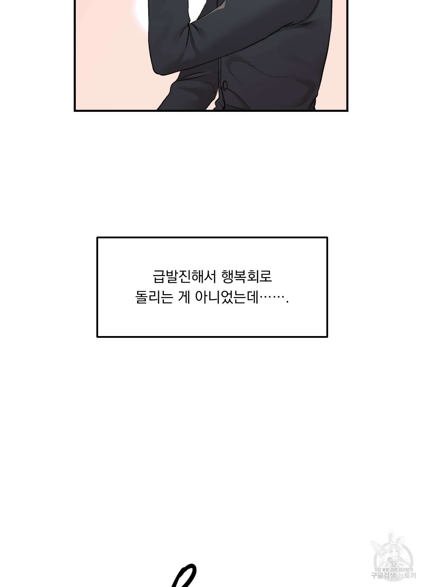 Speak of the devil(스피크 오브 더 데블) 16화 17