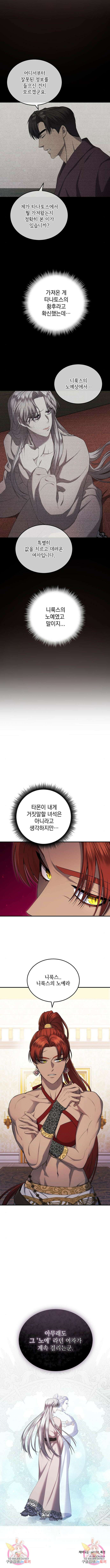 황후를 훔친 이는 누구인가 20화 8