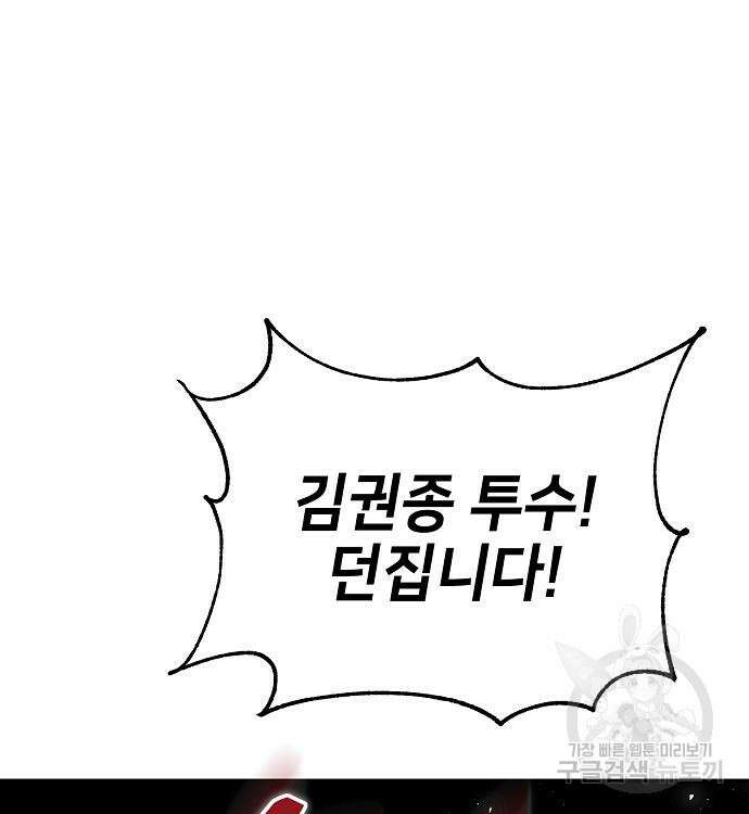 천재 타자가 강속구를 숨김 15화 3