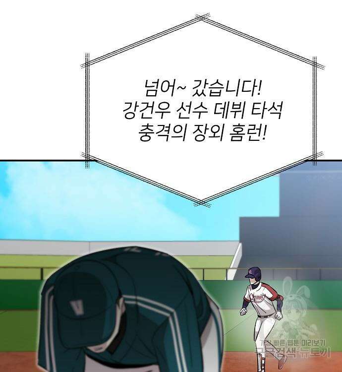 천재 타자가 강속구를 숨김 15화 39