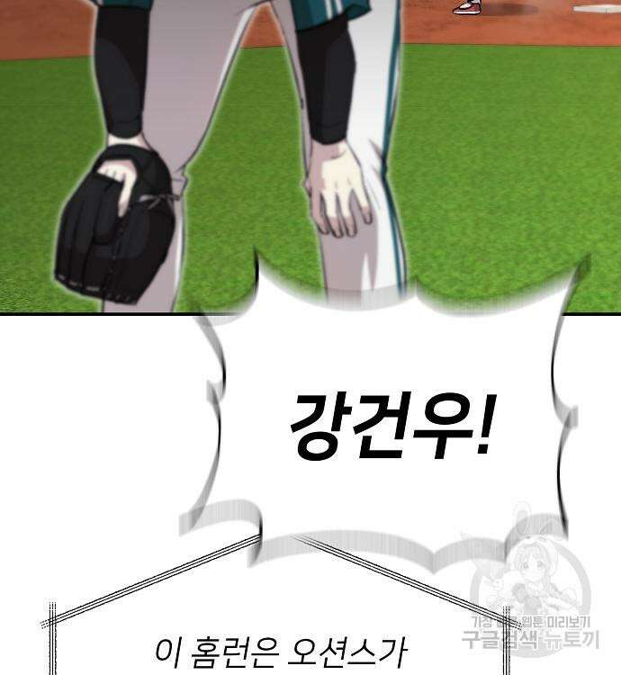 천재 타자가 강속구를 숨김 15화 40
