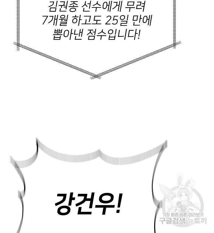 천재 타자가 강속구를 숨김 15화 41