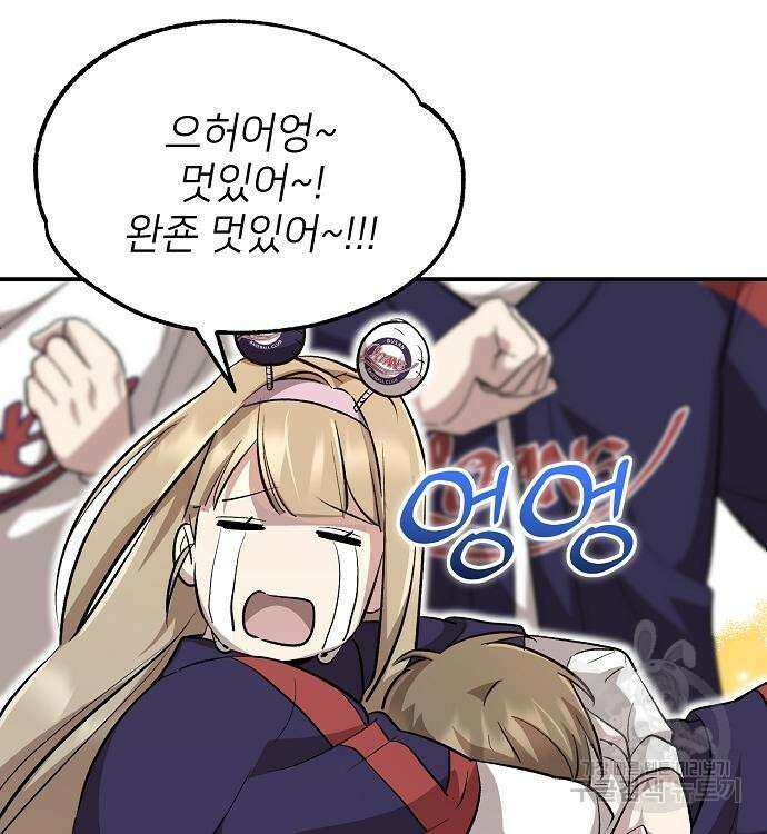 천재 타자가 강속구를 숨김 15화 43