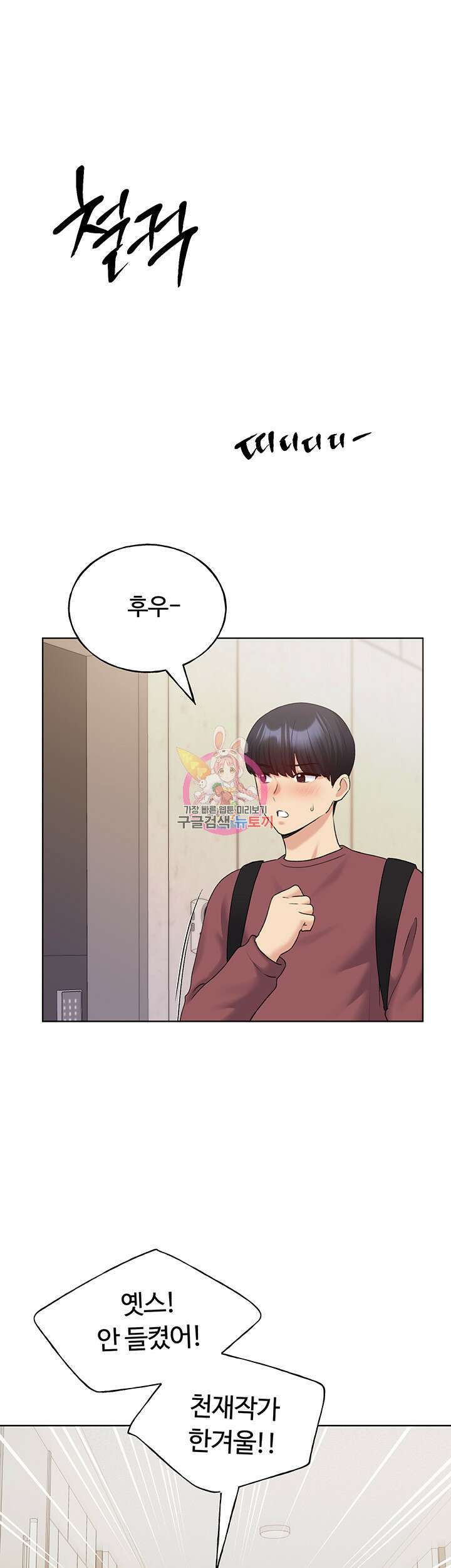 나의 일러레님! 12화 1