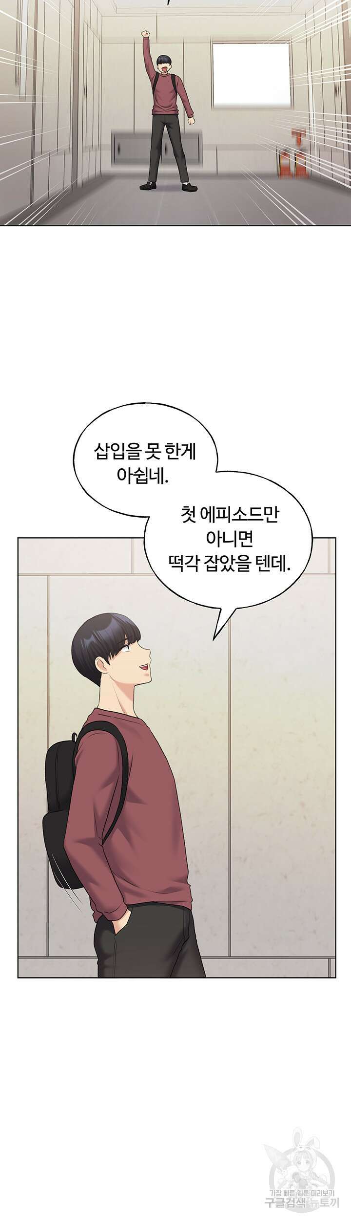 나의 일러레님! 12화 2