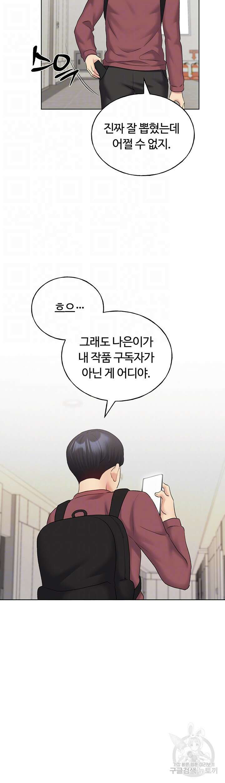 나의 일러레님! 12화 4
