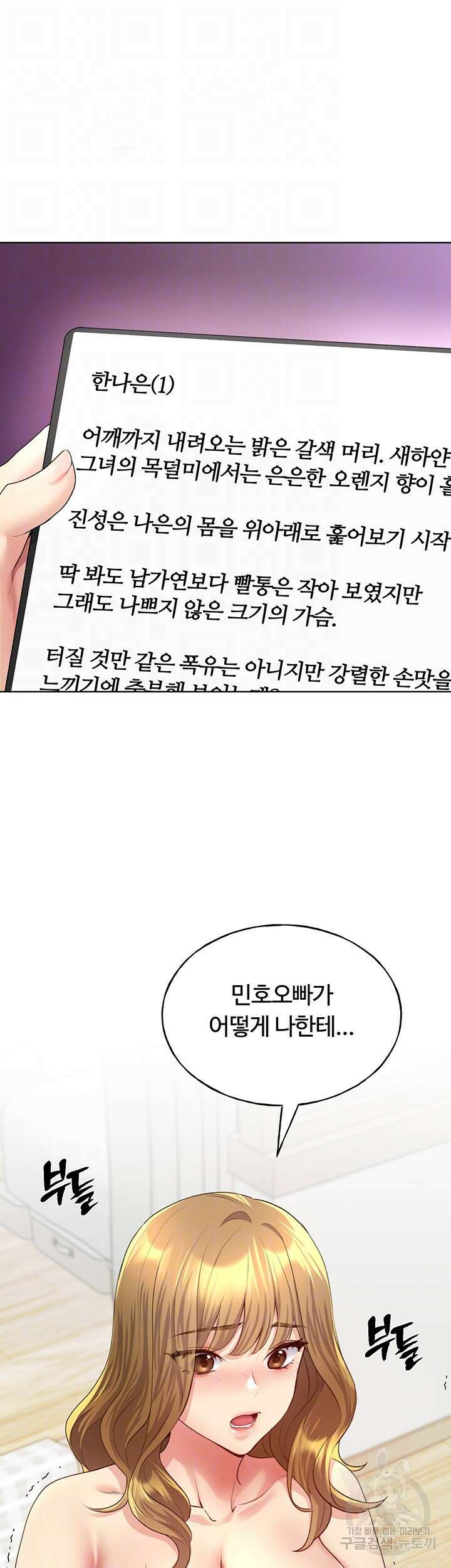 나의 일러레님! 12화 6