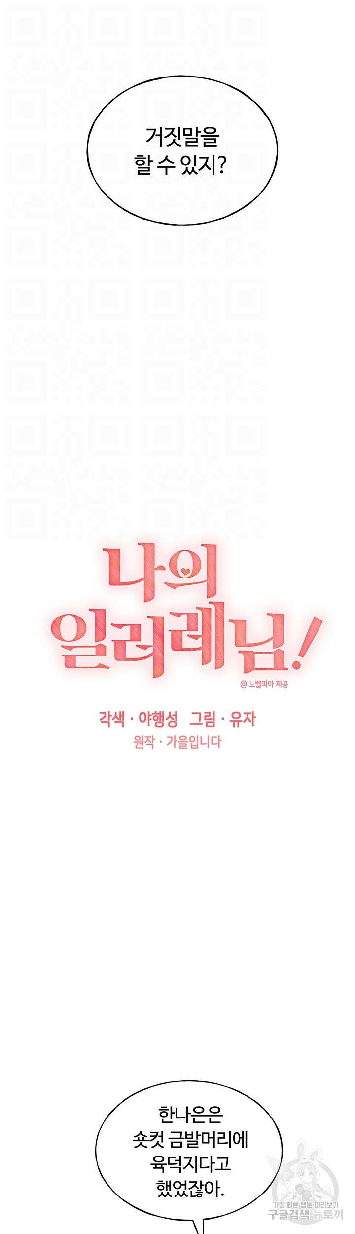 나의 일러레님! 12화 8