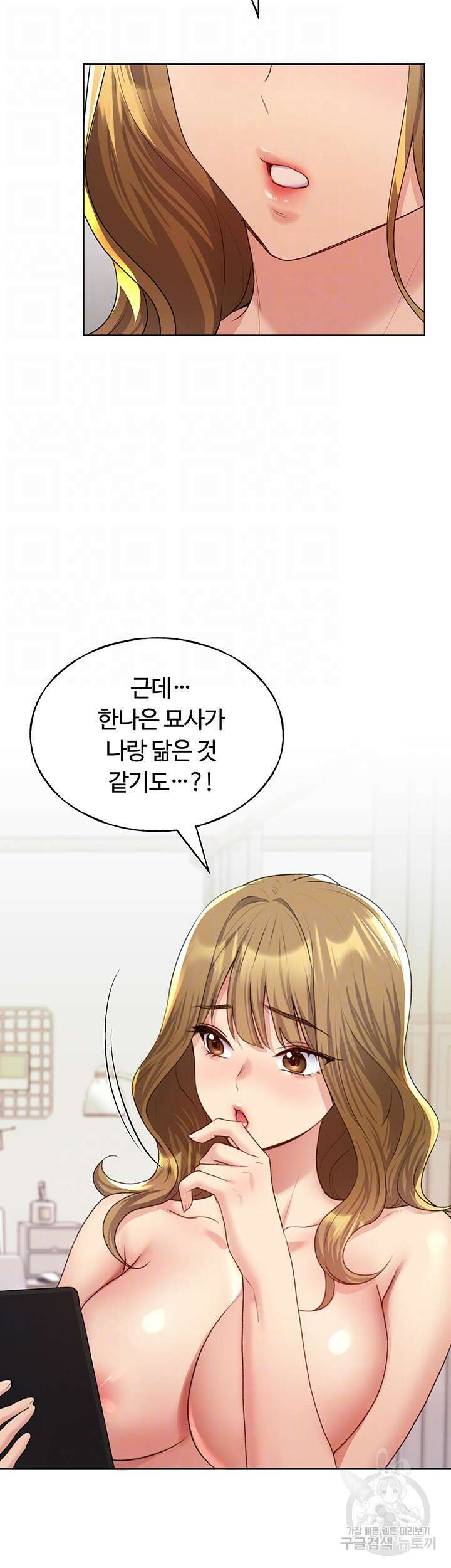 나의 일러레님! 12화 9