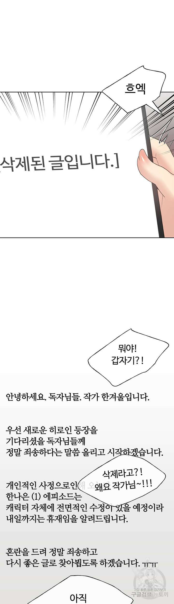 나의 일러레님! 12화 10