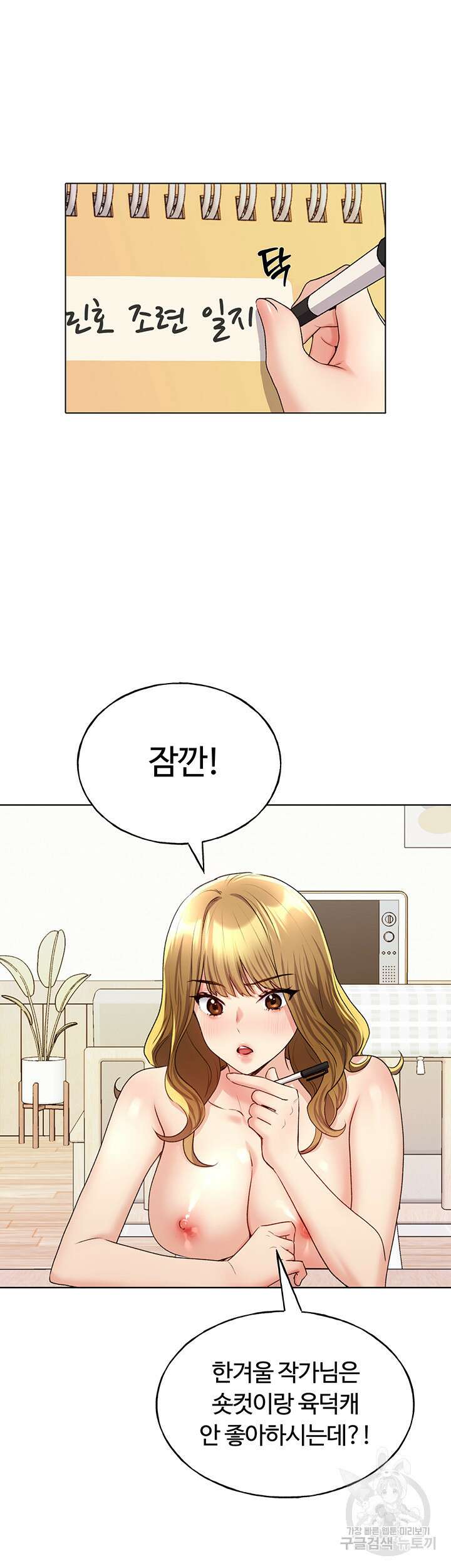 나의 일러레님! 12화 13