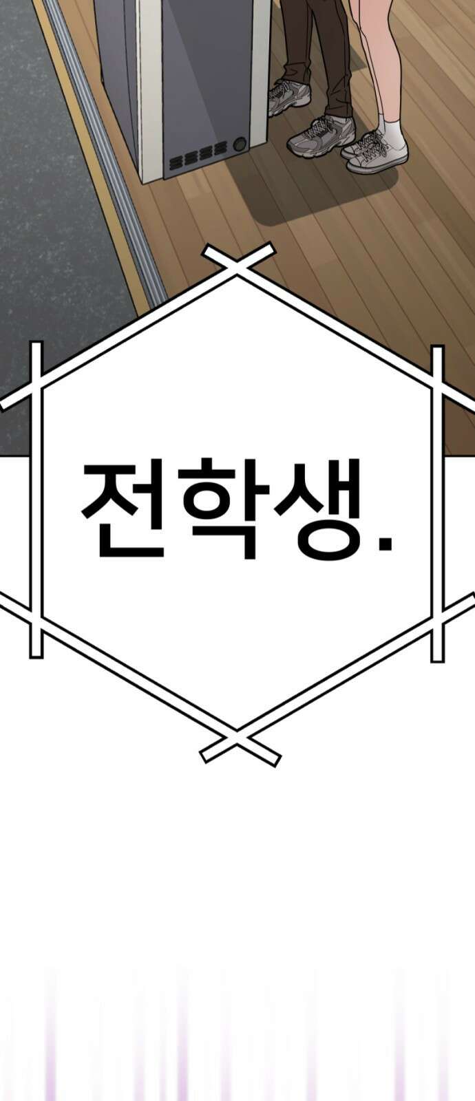줄리에게 8화 3