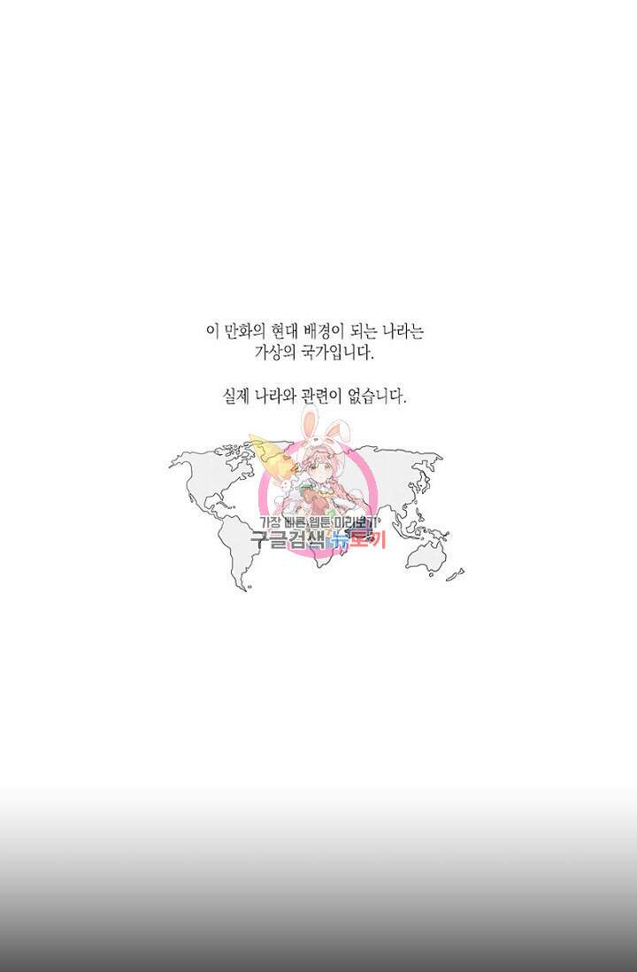 강이세의 해피엔딩 1화 1