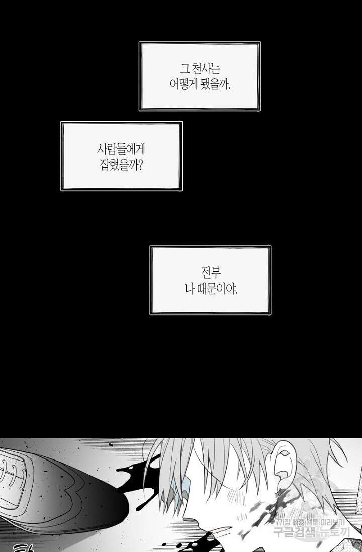 강이세의 해피엔딩 1화 5