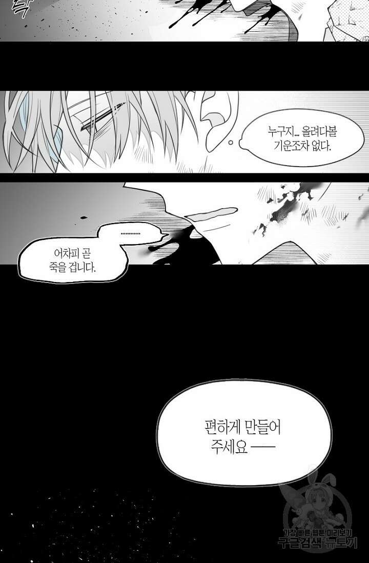 강이세의 해피엔딩 1화 6