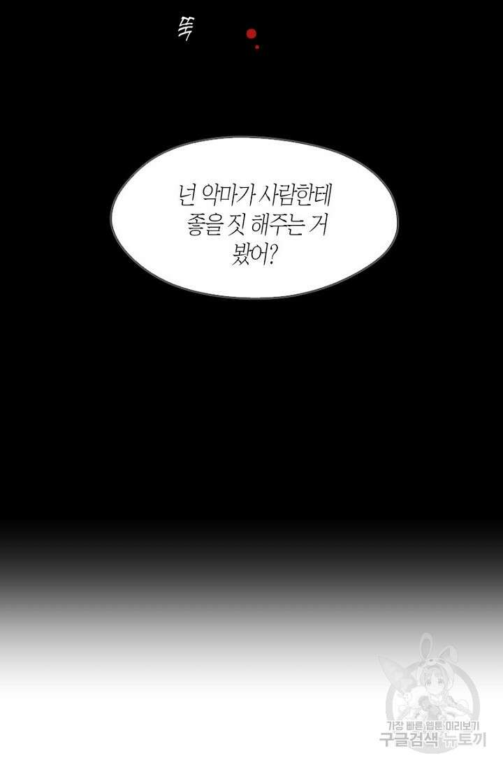 강이세의 해피엔딩 1화 9