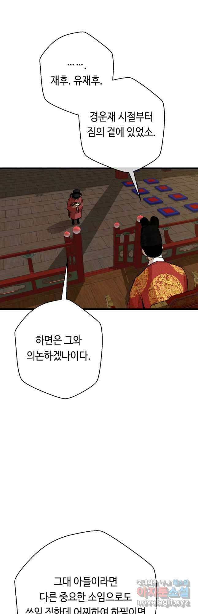 거지왕자 72화 6