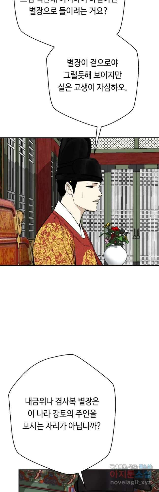거지왕자 72화 7