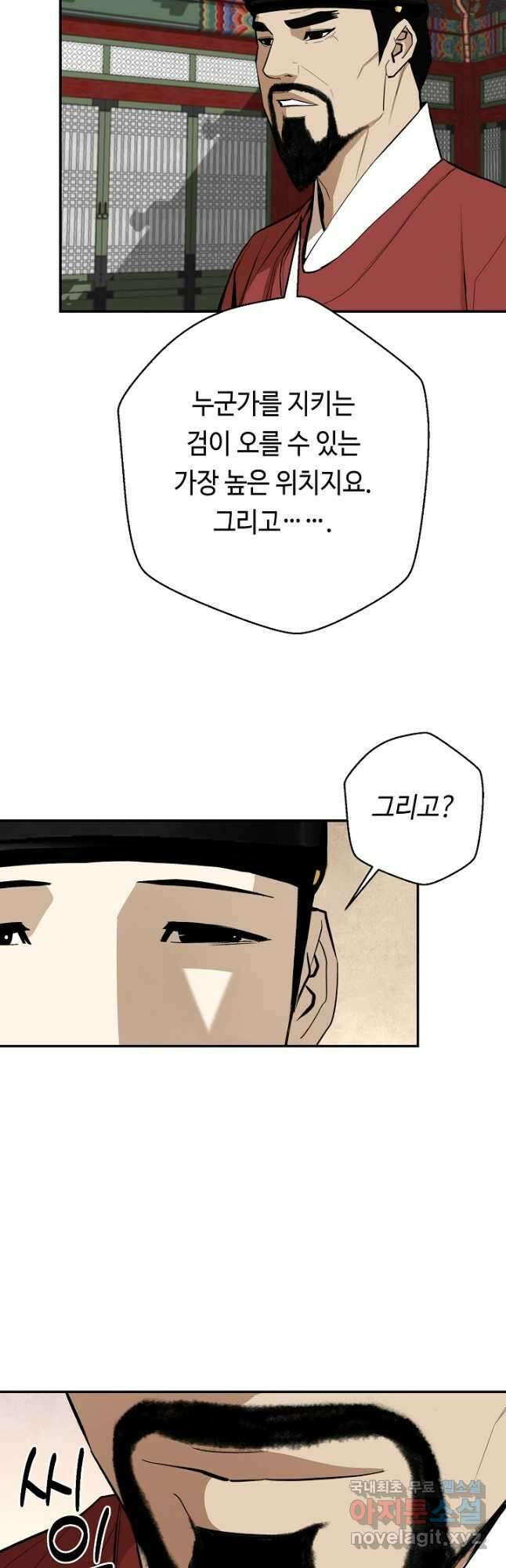 거지왕자 72화 8