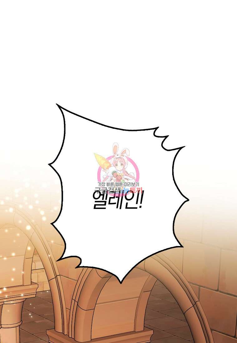 마녀의 아들을 지키는 이유 14화 1