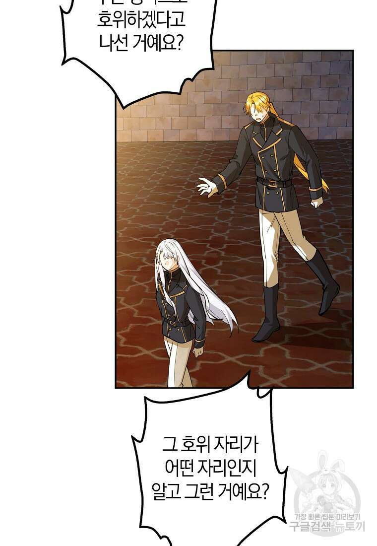 마녀의 아들을 지키는 이유 14화 3