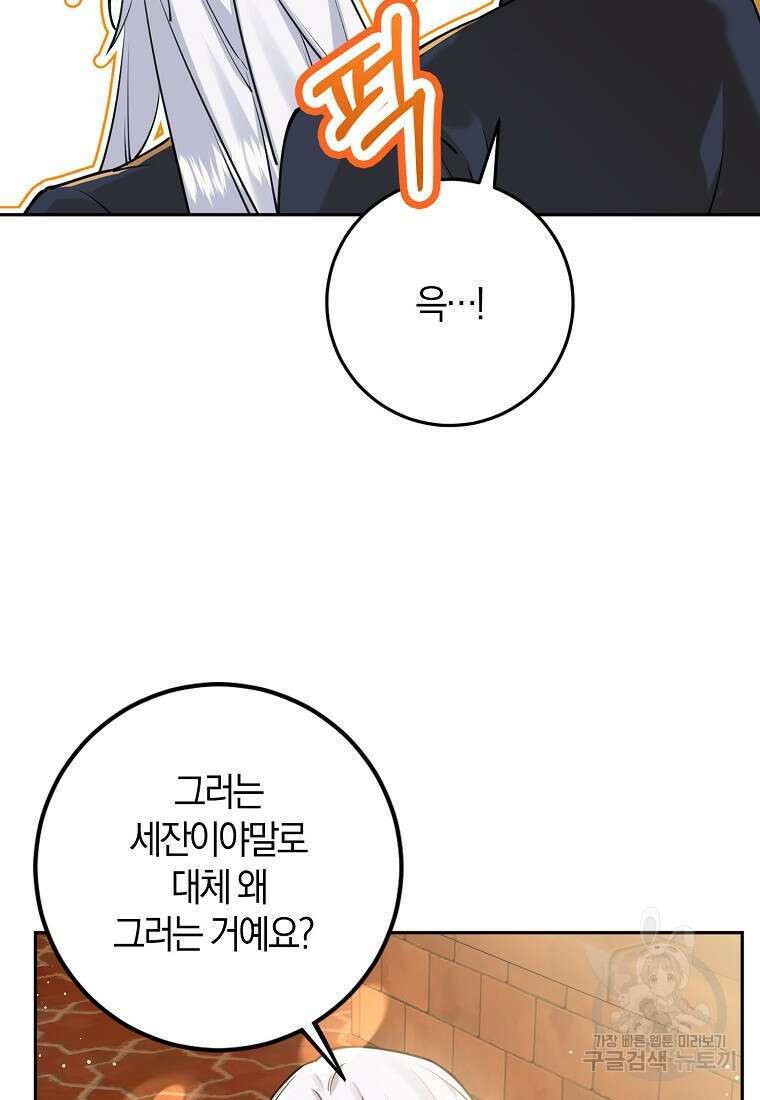 마녀의 아들을 지키는 이유 14화 5