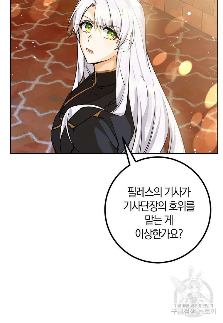 마녀의 아들을 지키는 이유 14화 6