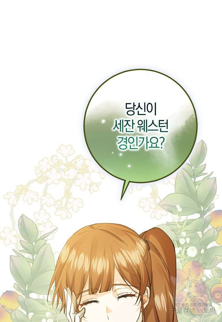 마녀의 아들을 지키는 이유 14화 9