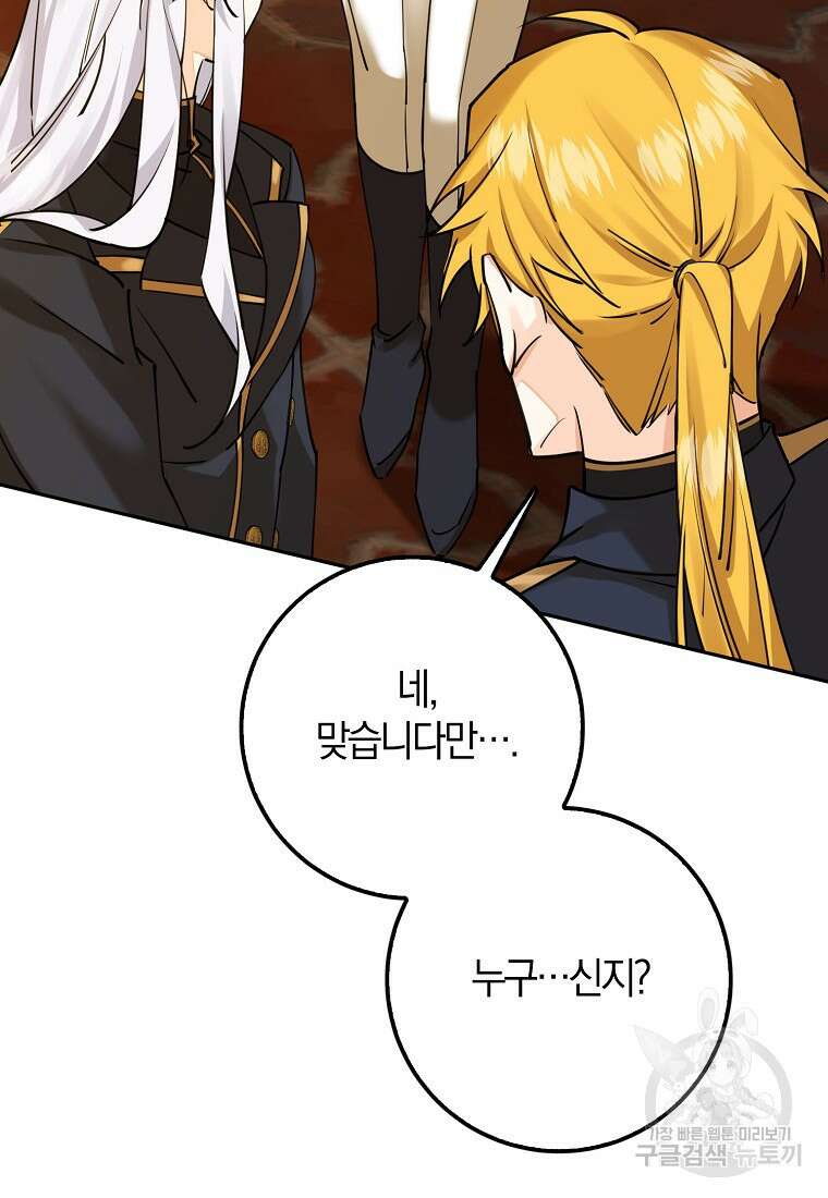 마녀의 아들을 지키는 이유 14화 14