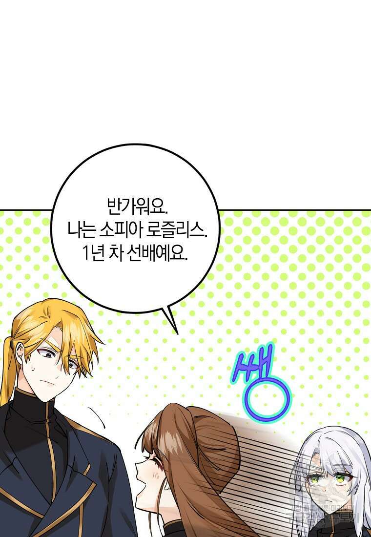 마녀의 아들을 지키는 이유 14화 15