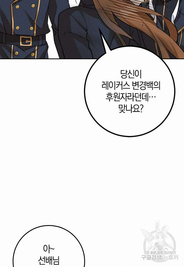 마녀의 아들을 지키는 이유 14화 16