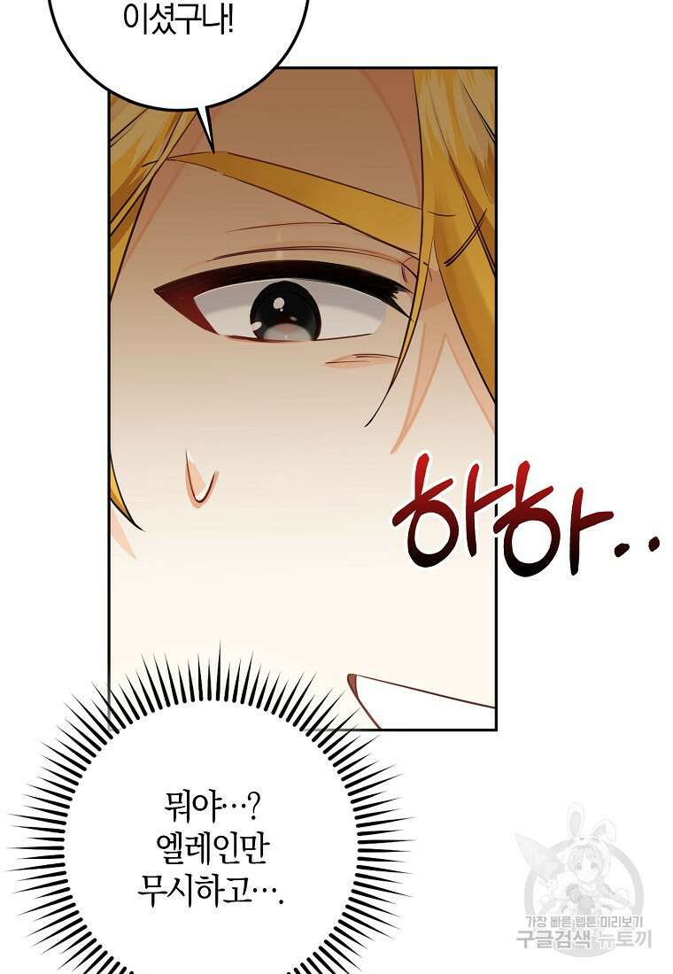마녀의 아들을 지키는 이유 14화 17
