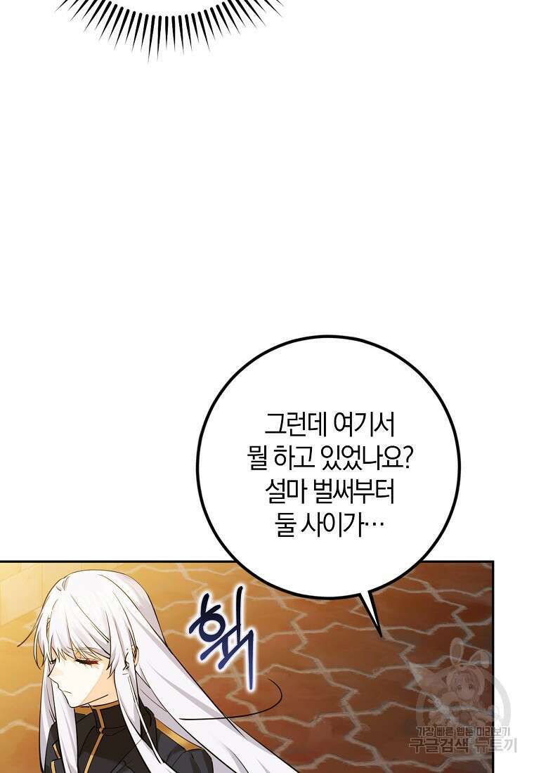 마녀의 아들을 지키는 이유 14화 18