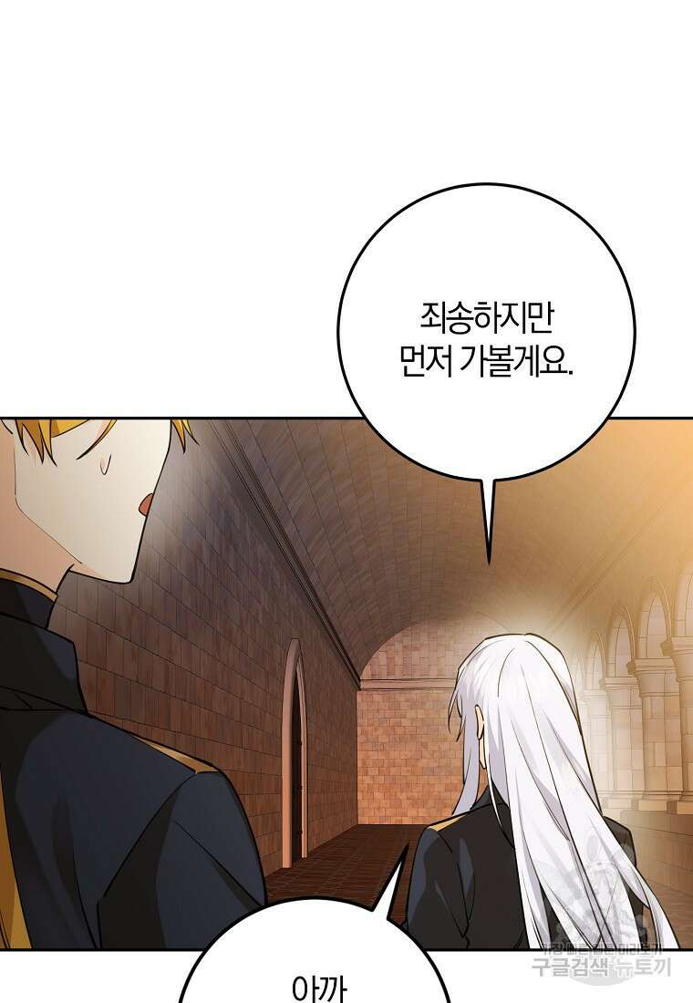마녀의 아들을 지키는 이유 14화 20