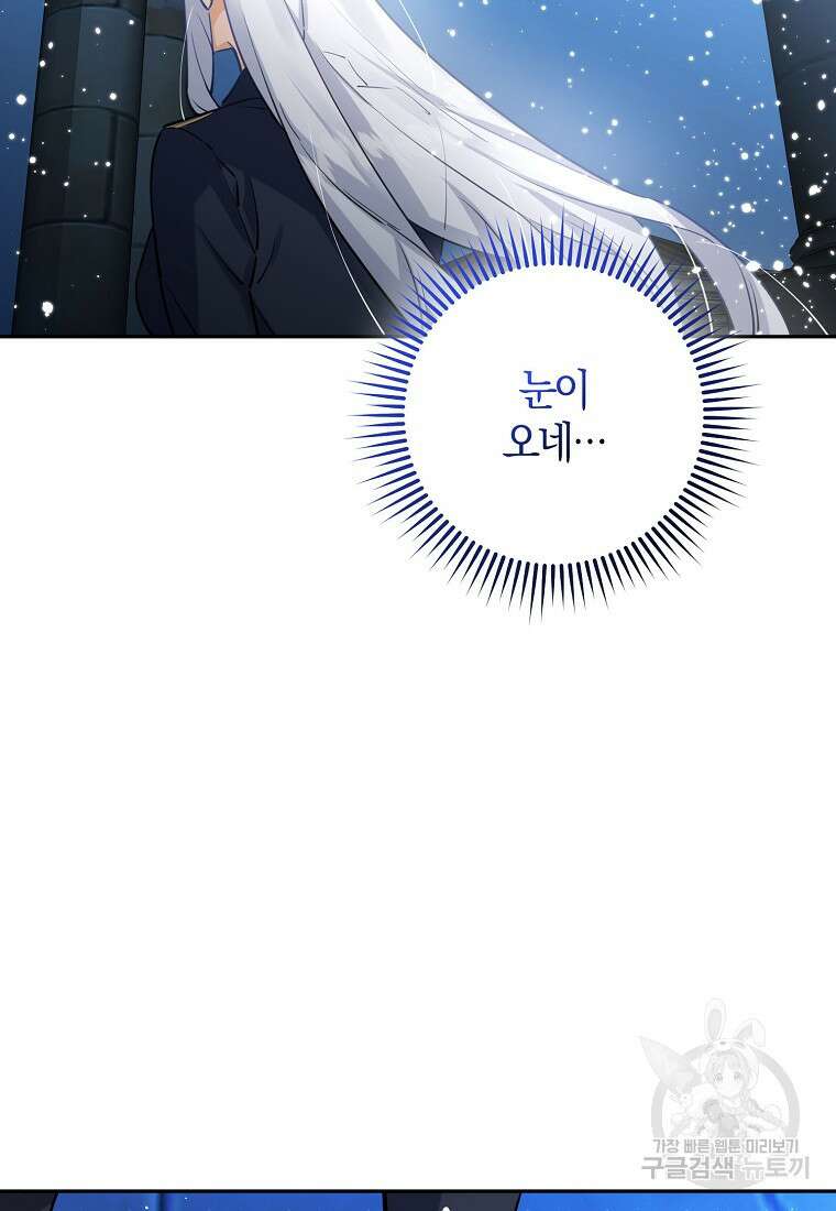 마녀의 아들을 지키는 이유 14화 25