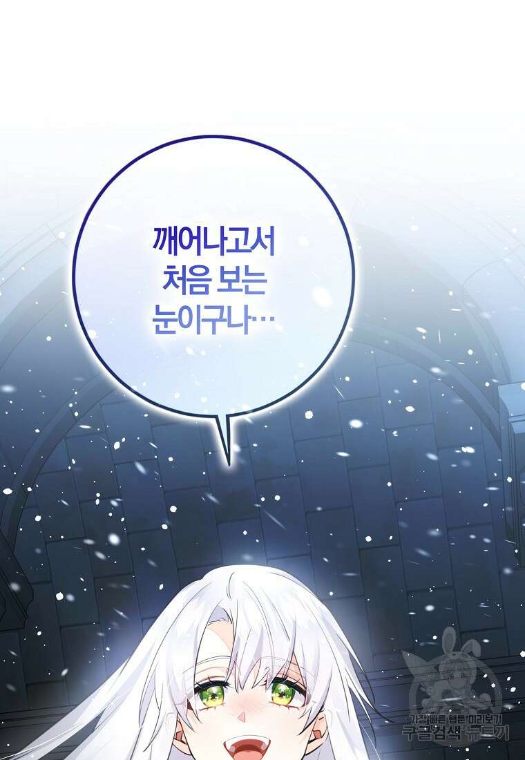 마녀의 아들을 지키는 이유 14화 28