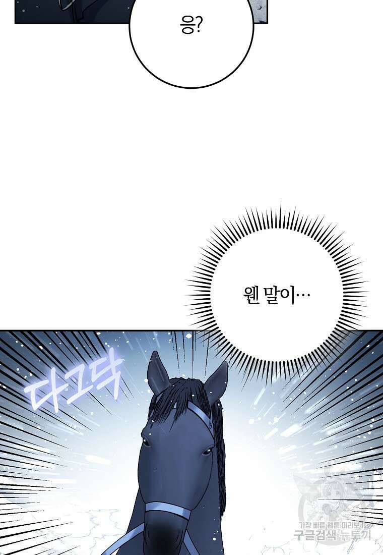 마녀의 아들을 지키는 이유 14화 31