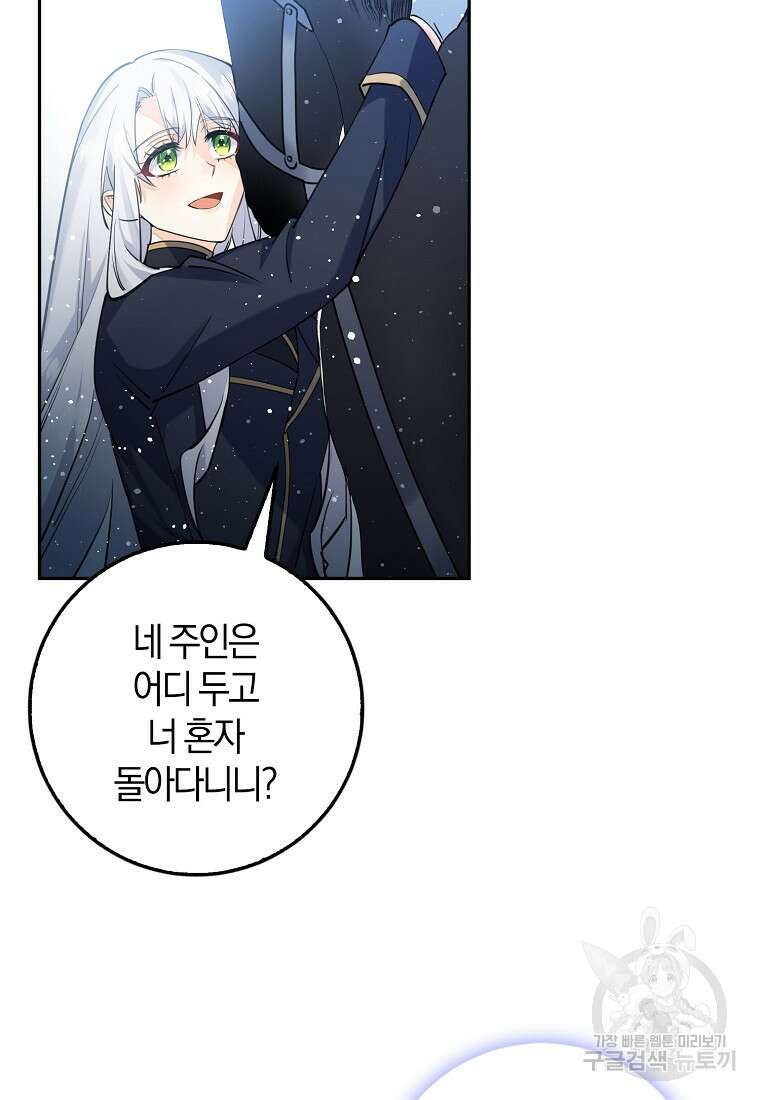 마녀의 아들을 지키는 이유 14화 34
