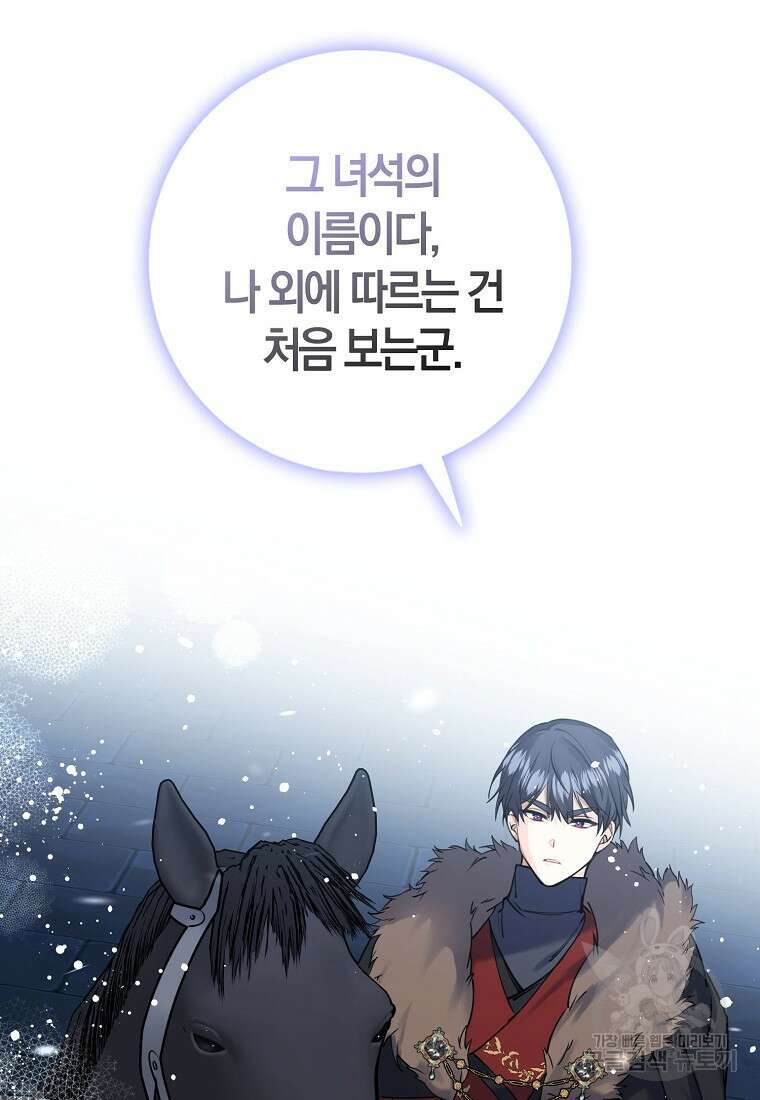 마녀의 아들을 지키는 이유 14화 36