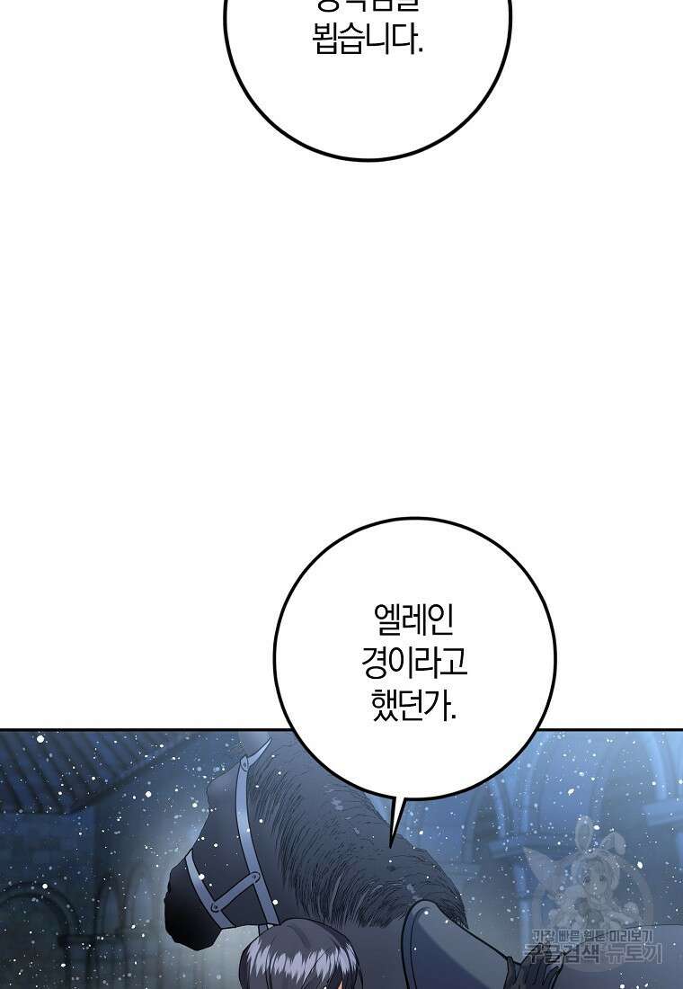 마녀의 아들을 지키는 이유 14화 39