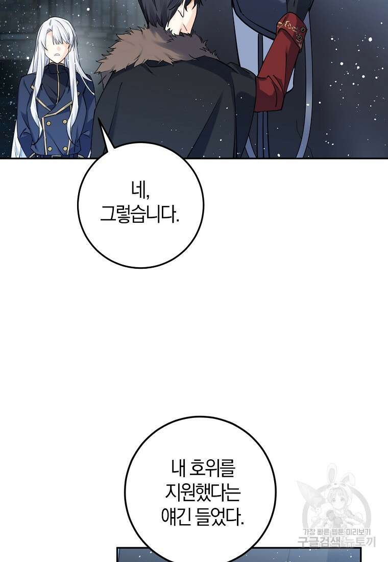 마녀의 아들을 지키는 이유 14화 40
