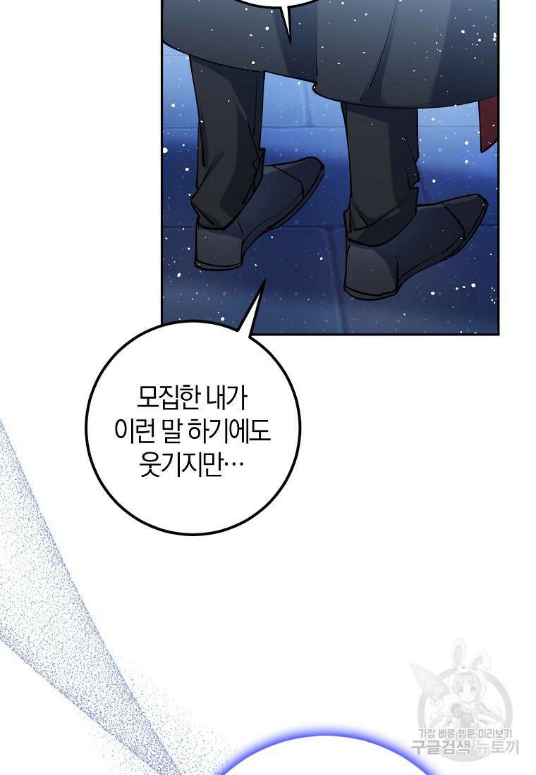 마녀의 아들을 지키는 이유 14화 41