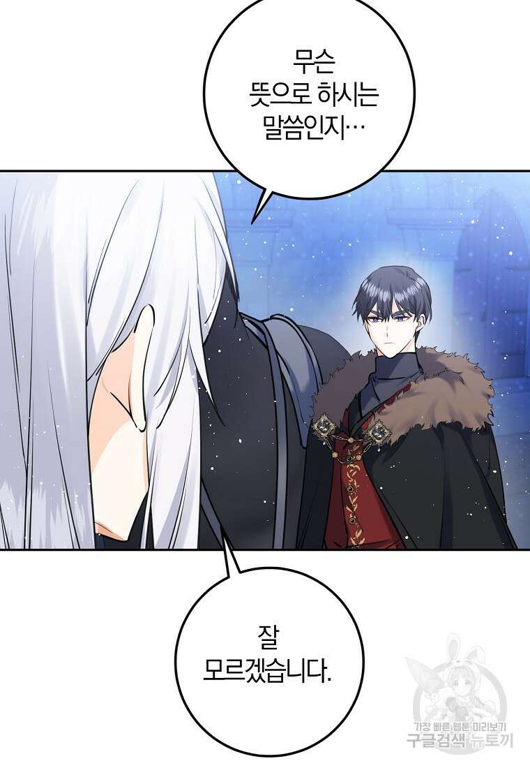 마녀의 아들을 지키는 이유 14화 44