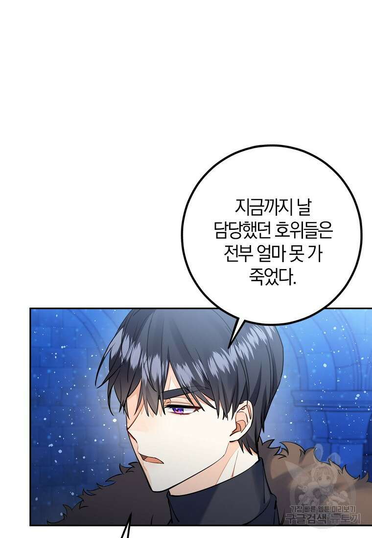 마녀의 아들을 지키는 이유 14화 45
